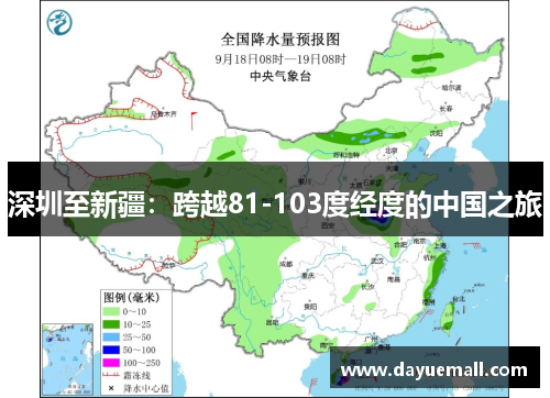 深圳至新疆：跨越81-103度经度的中国之旅